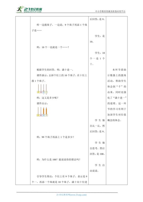 新课标核心素养目标北师大版二下3.1 数一数 一 教学设计
