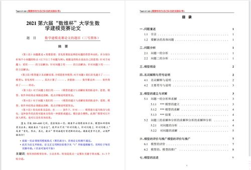 中小城市地铁运营与建设优化设计 第六届数维杯数学建模思路与数字衍生内容制作探讨