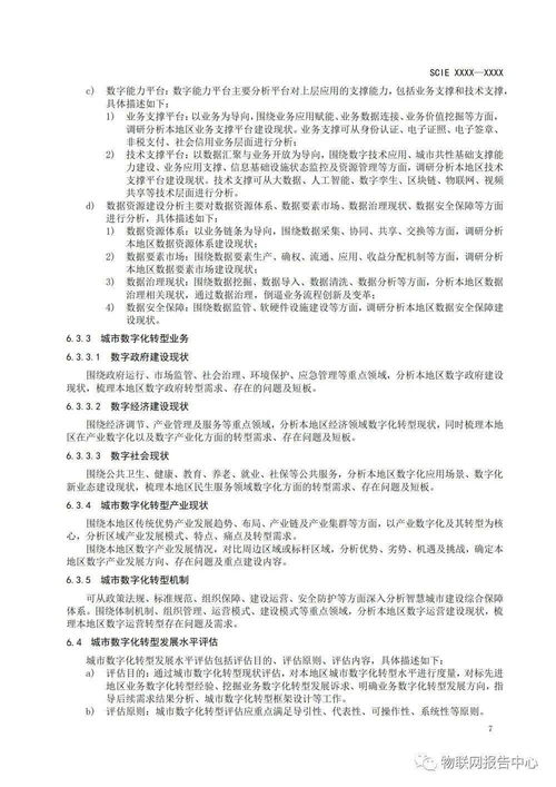 城市数字化转型顶层设计指南